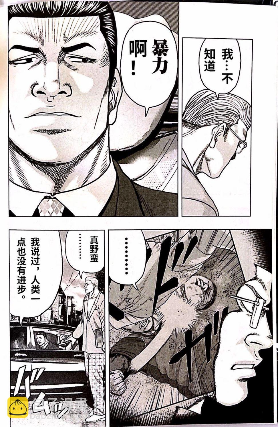 《热血高校外传 九头神龙男外传》第91话 第10页