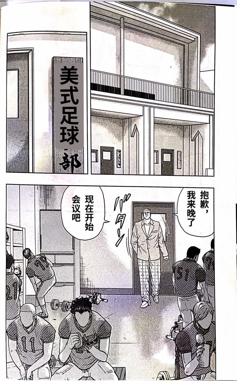 《热血高校外传 九头神龙男外传》第91话 第12页