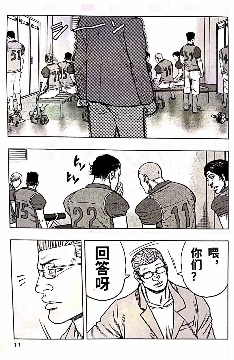 《热血高校外传 九头神龙男外传》第91话 第13页