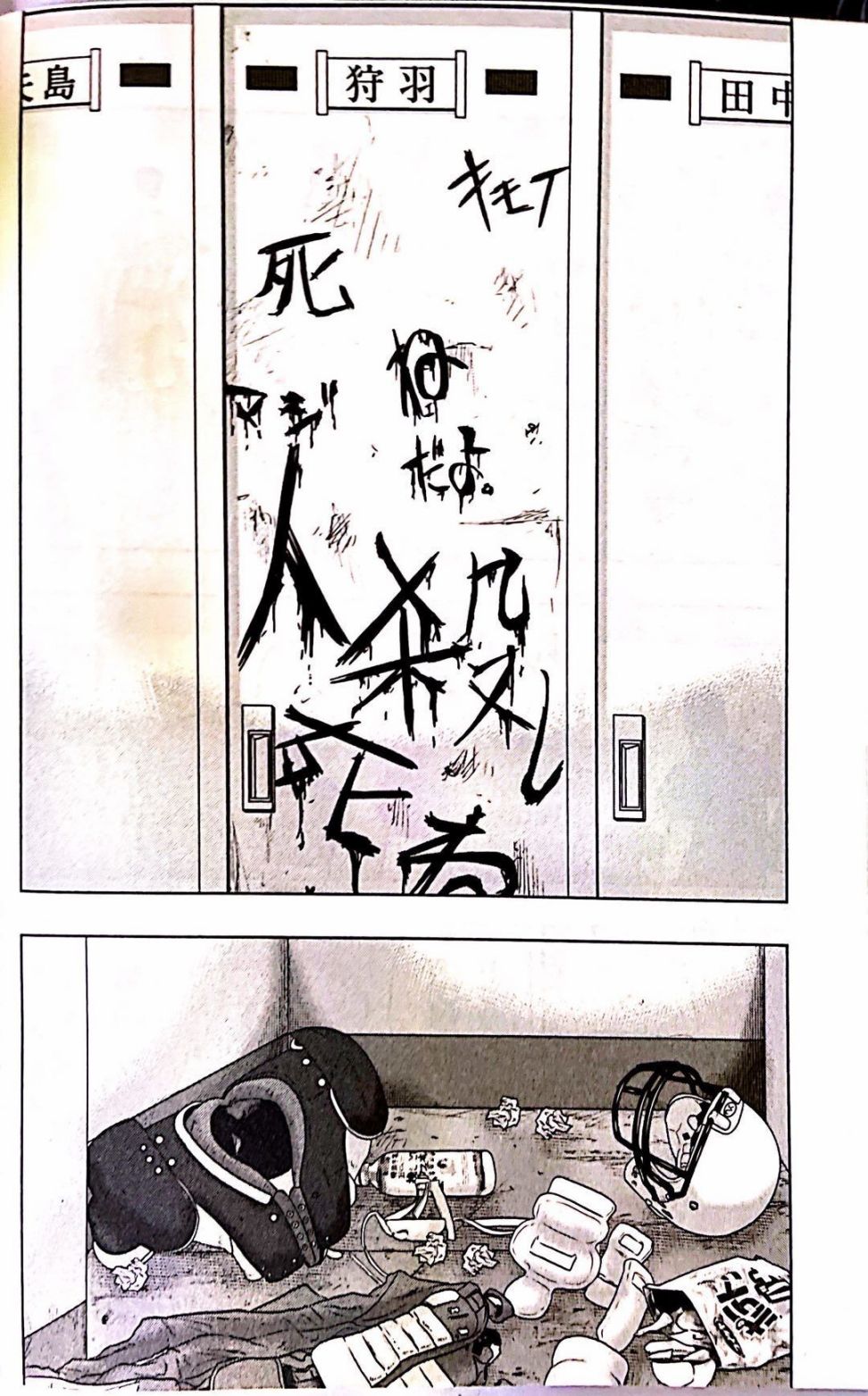 《热血高校外传 九头神龙男外传》第91话 第14页