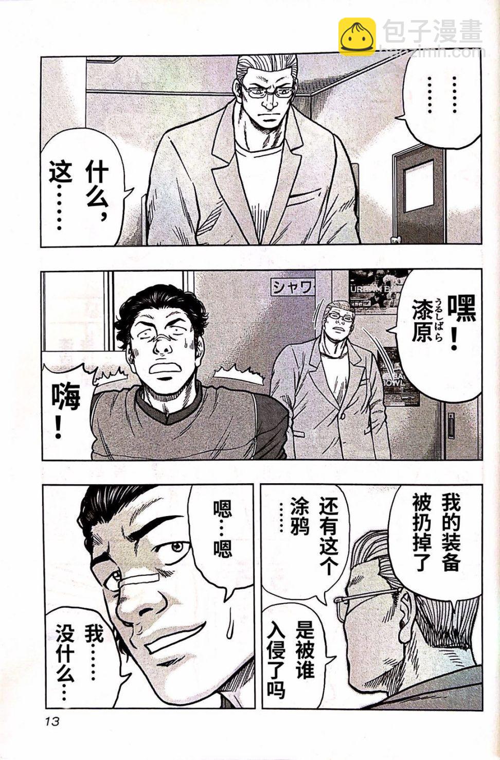 《热血高校外传 九头神龙男外传》第91话 第15页