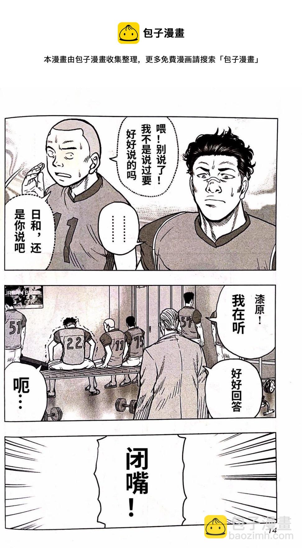 《热血高校外传 九头神龙男外传》第91话 第16页