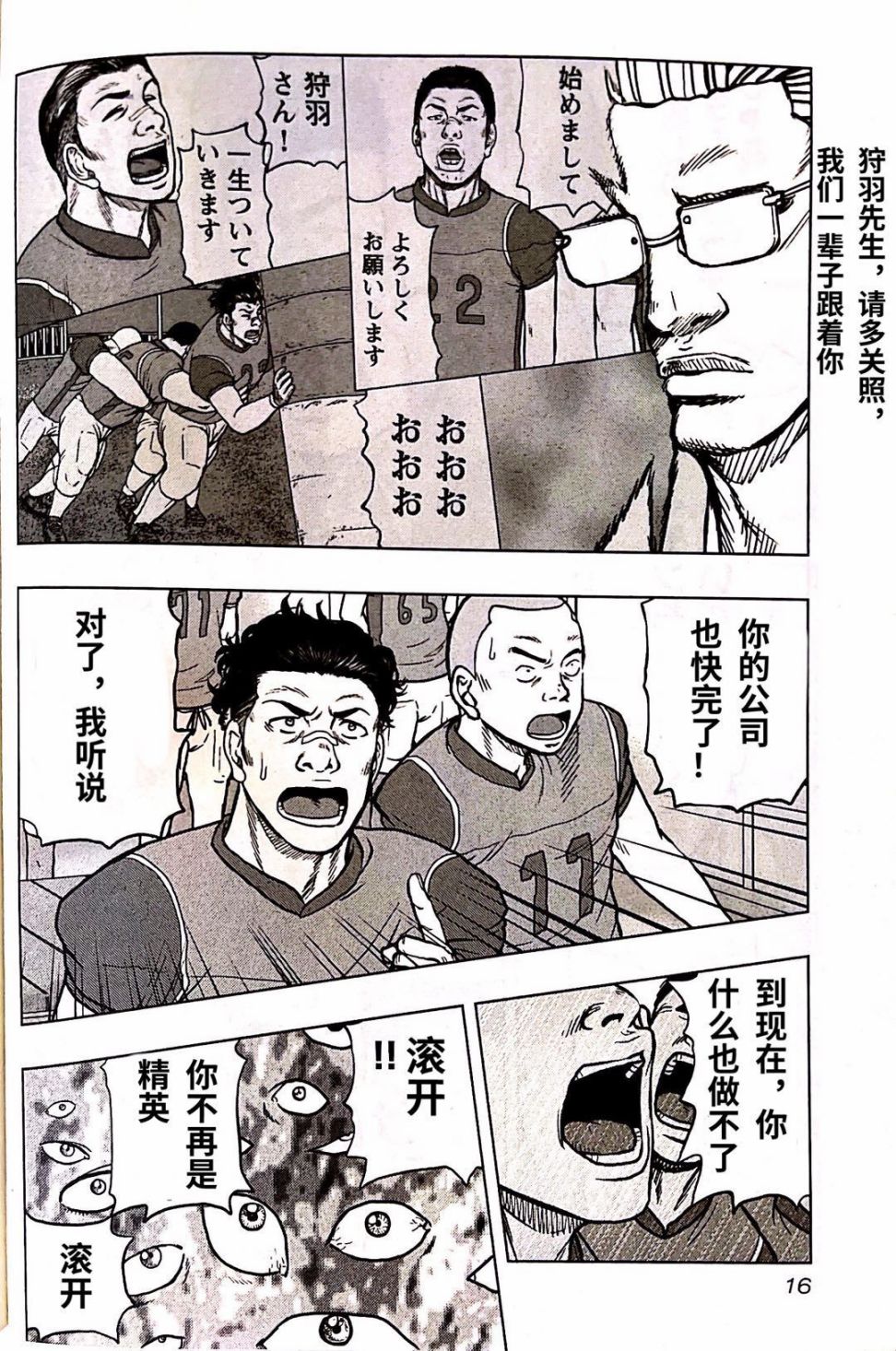 《热血高校外传 九头神龙男外传》第91话 第18页