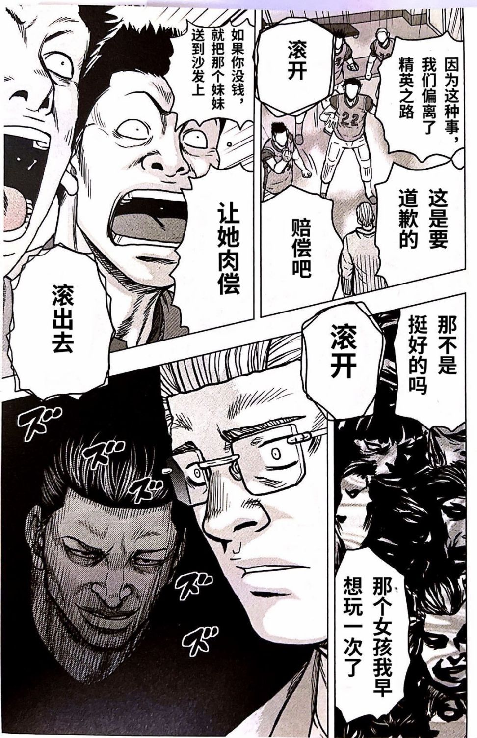 《热血高校外传 九头神龙男外传》第91话 第19页