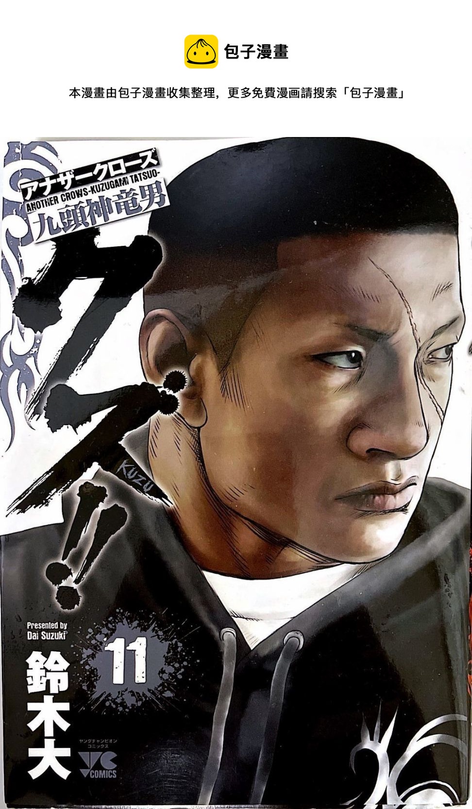 《热血高校外传 九头神龙男外传》第91话 第1页