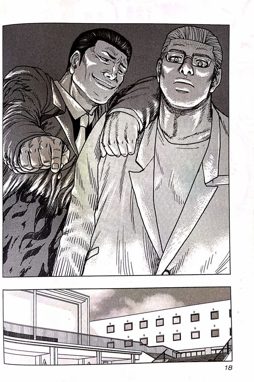 《热血高校外传 九头神龙男外传》第91话 第20页