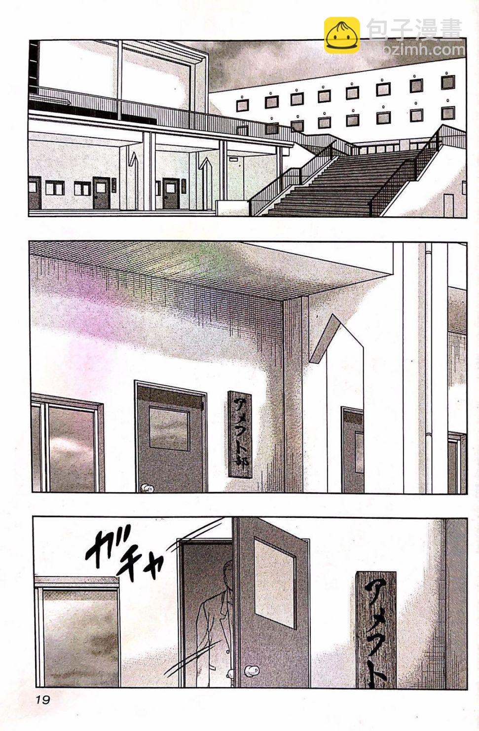 《热血高校外传 九头神龙男外传》第91话 第21页