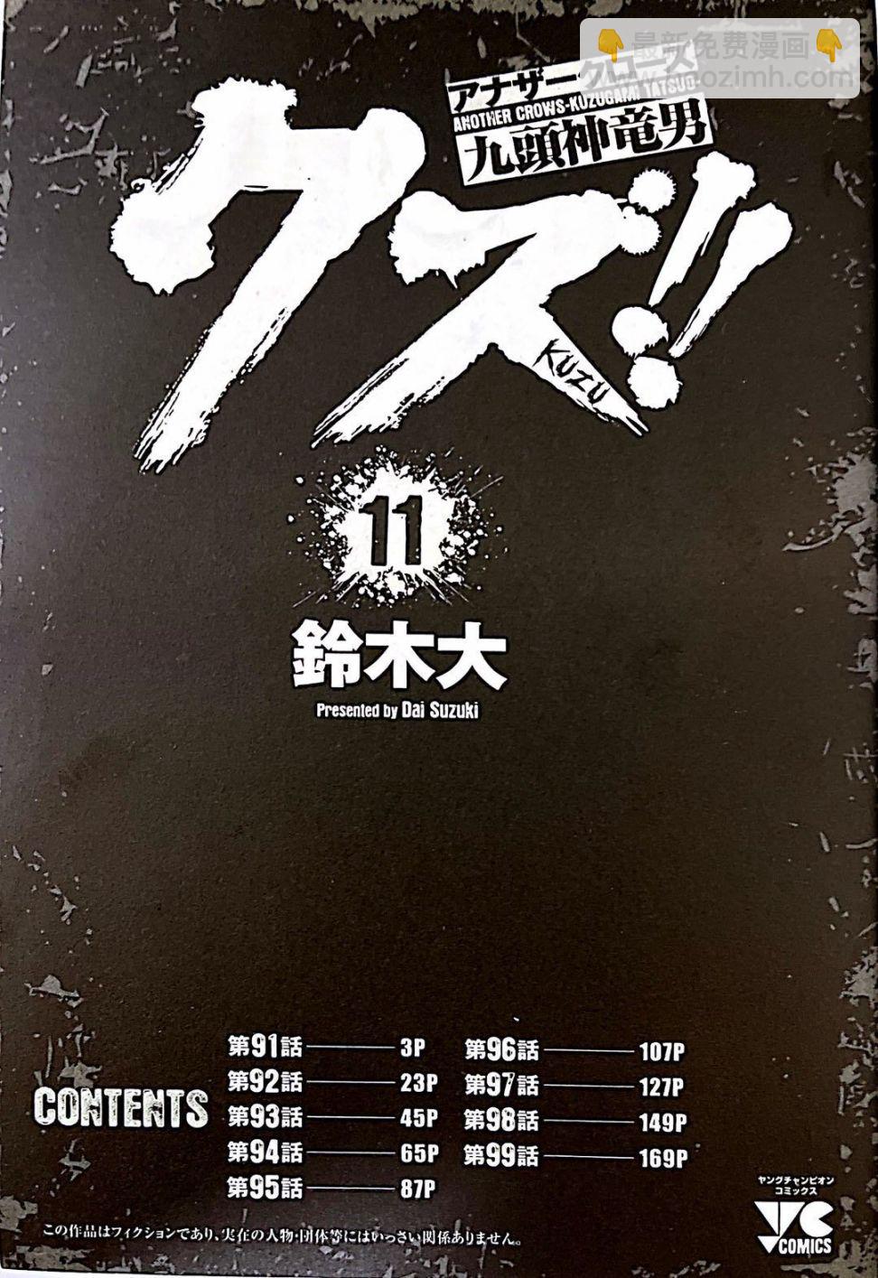 《热血高校外传 九头神龙男外传》第91话 第2页