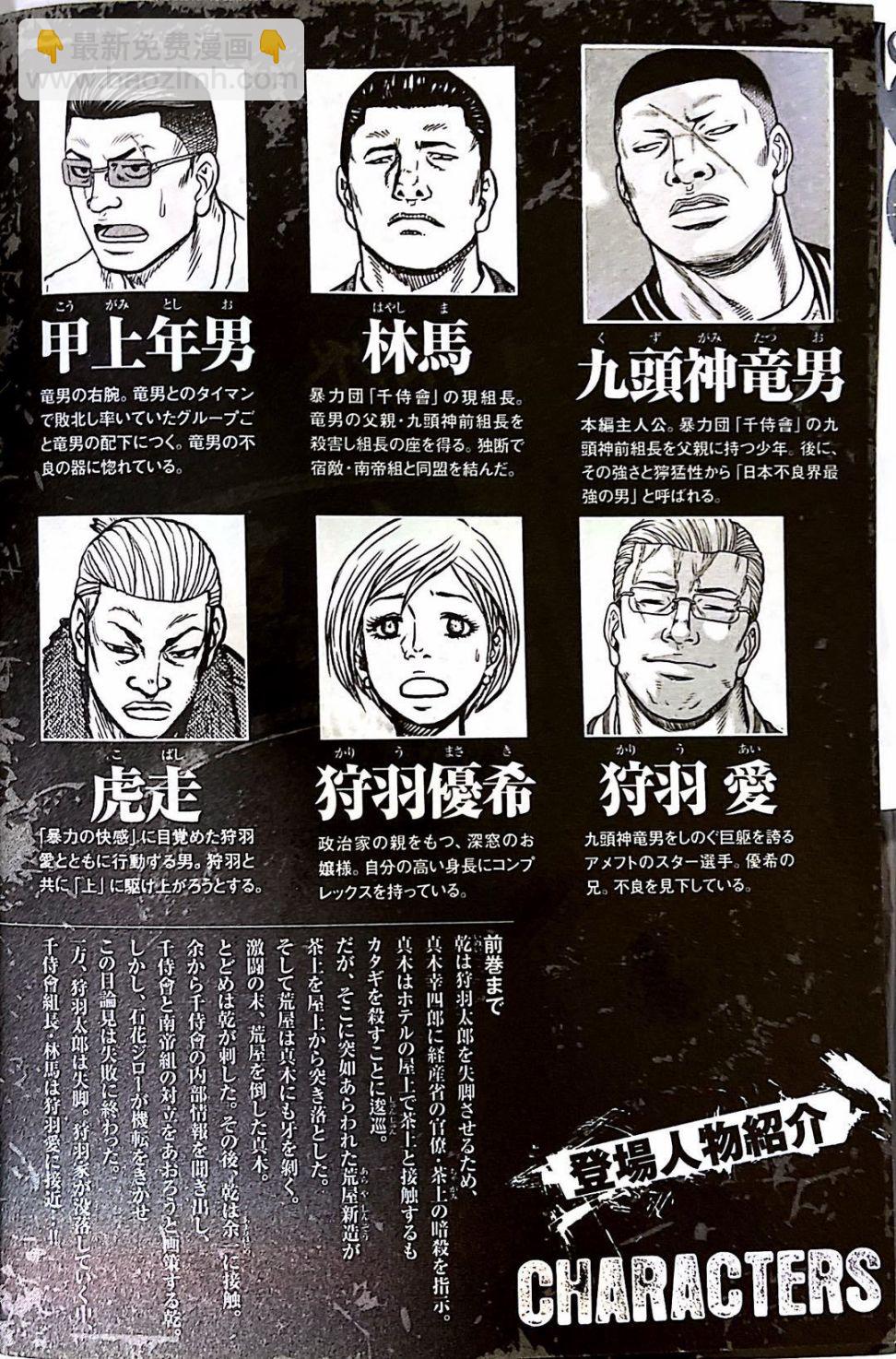 《热血高校外传 九头神龙男外传》第91话 第3页