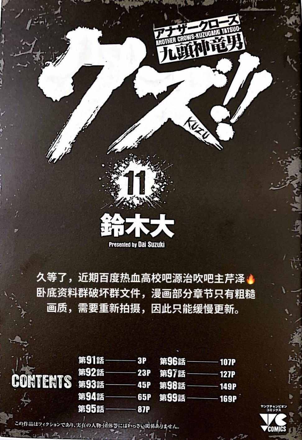 《热血高校外传 九头神龙男外传》第91话 第4页