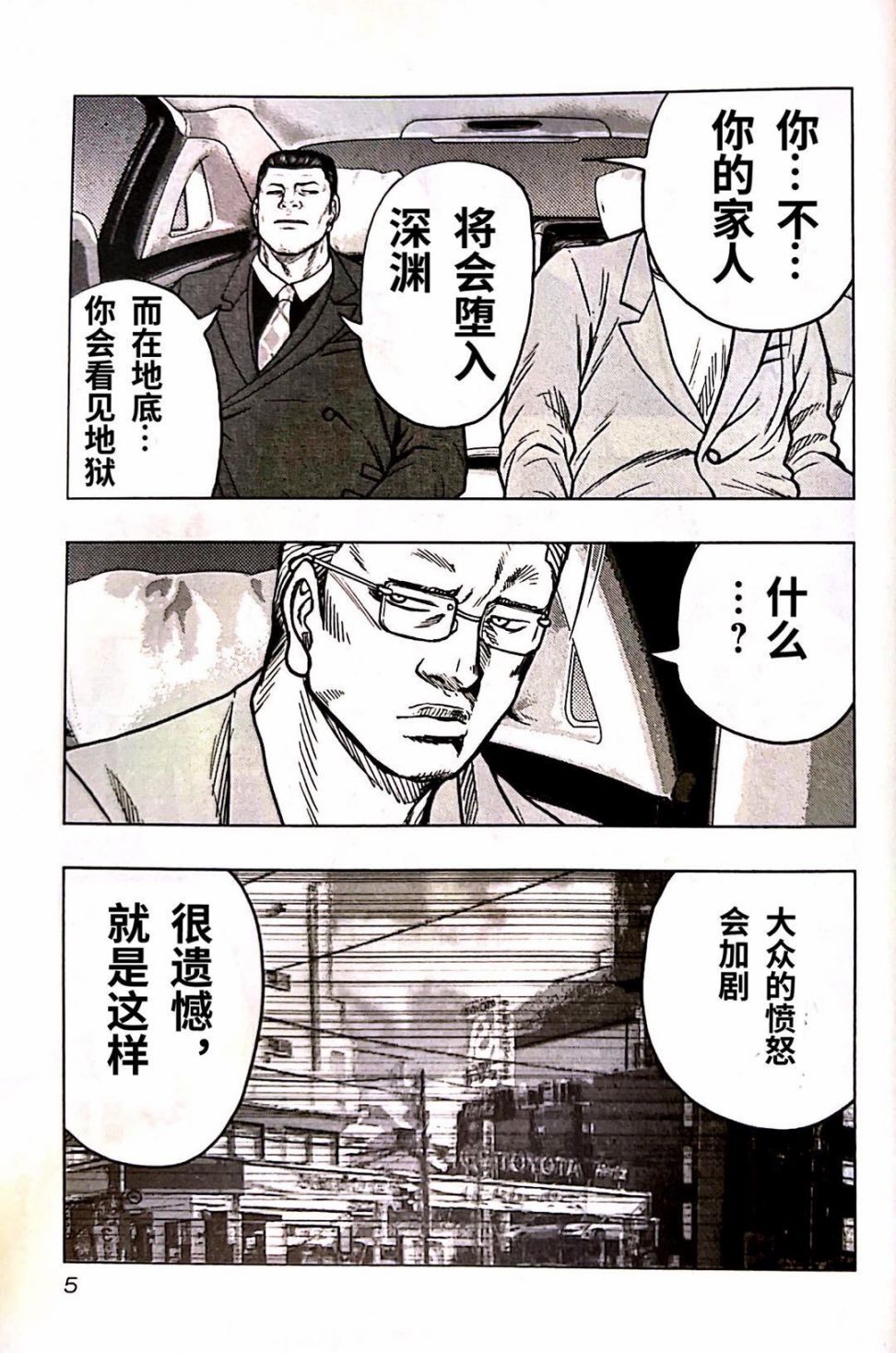 《热血高校外传 九头神龙男外传》第91话 第7页