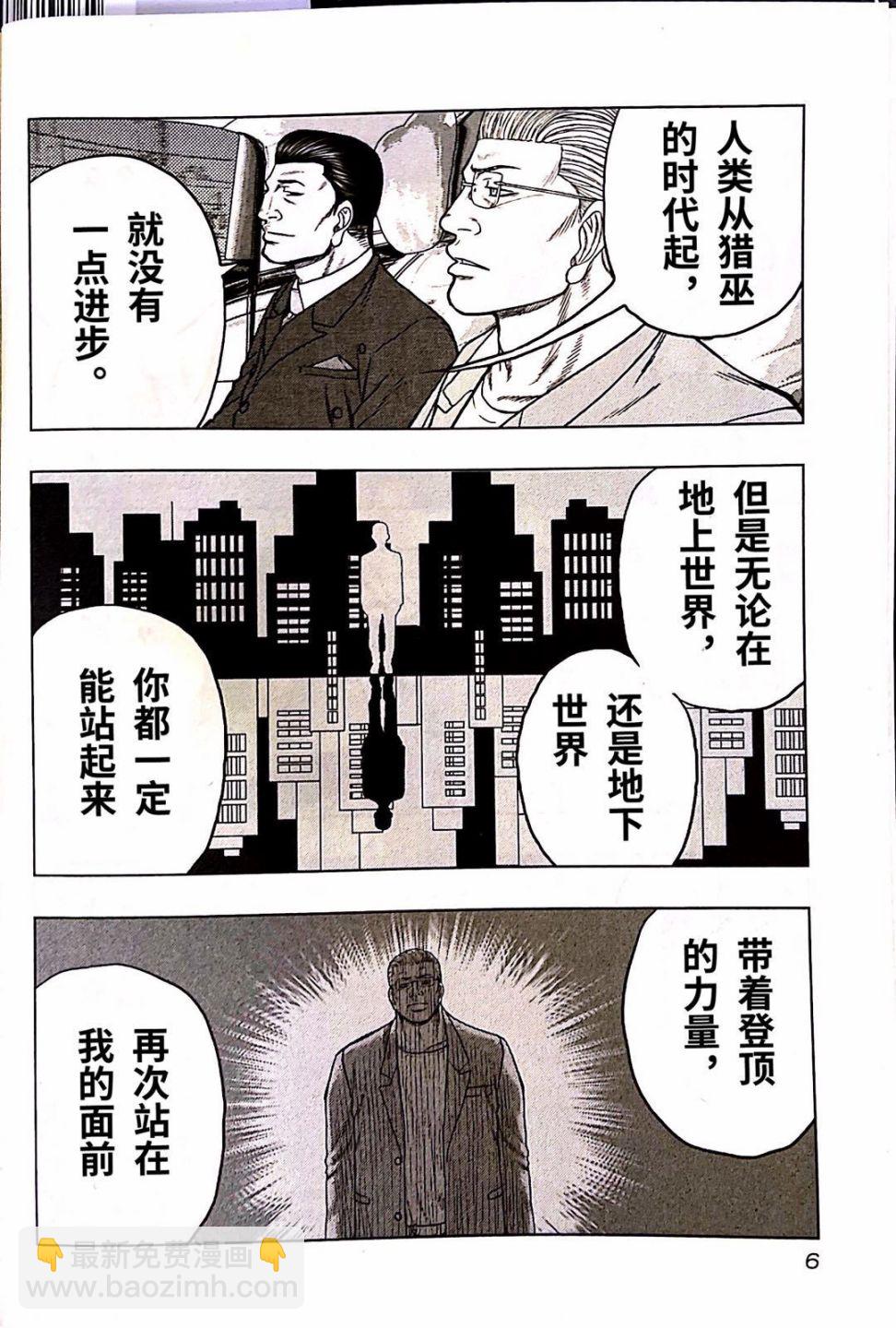 《热血高校外传 九头神龙男外传》第91话 第8页