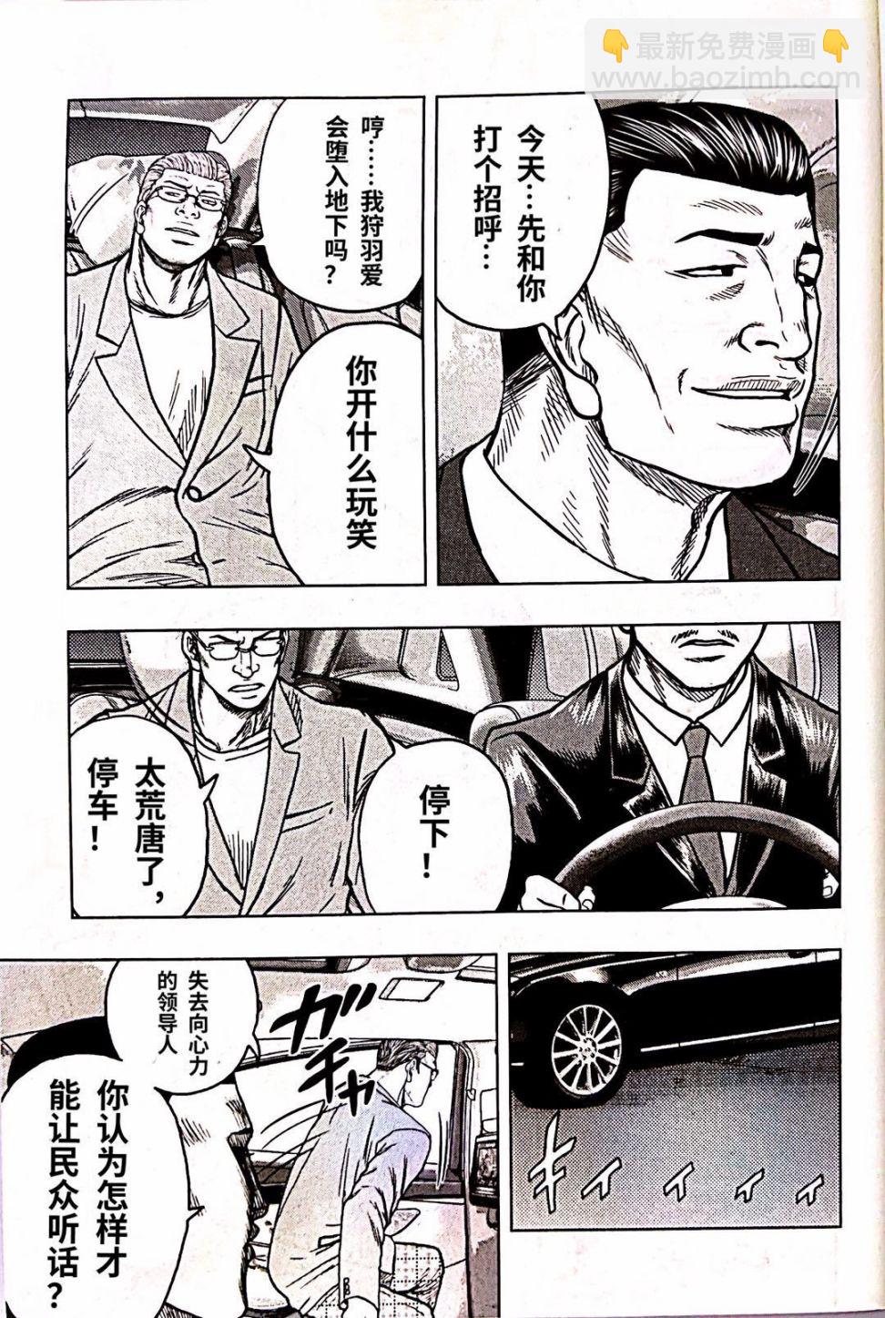 《热血高校外传 九头神龙男外传》第91话 第9页