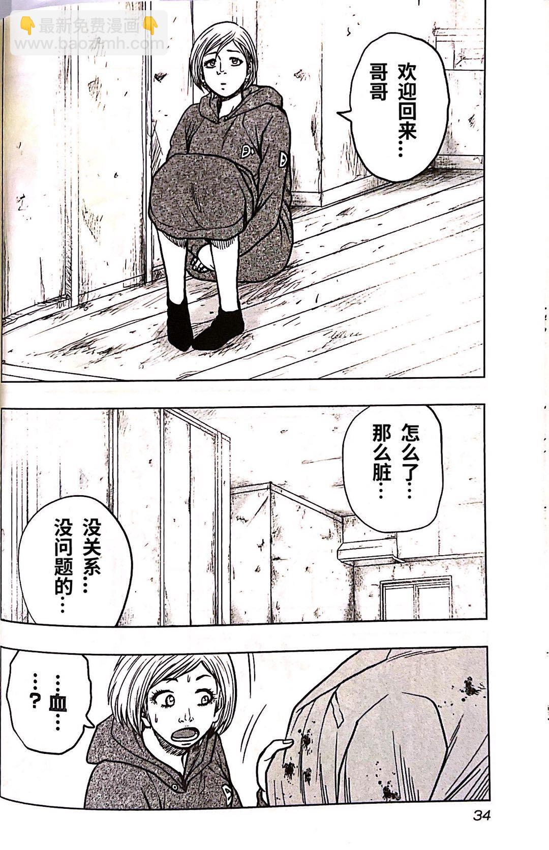 《热血高校外传 九头神龙男外传》第92话 第12页