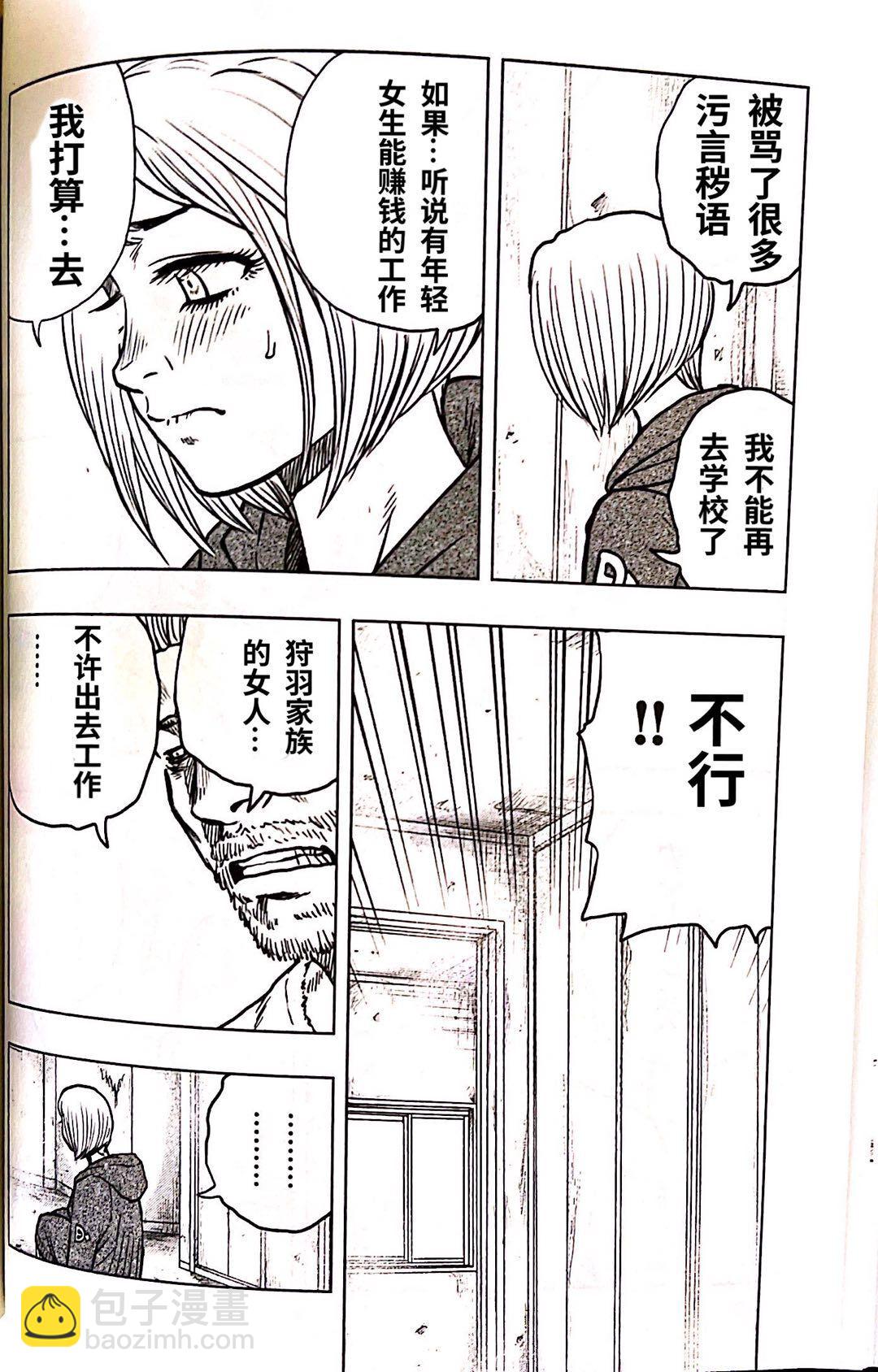 《热血高校外传 九头神龙男外传》第92话 第14页