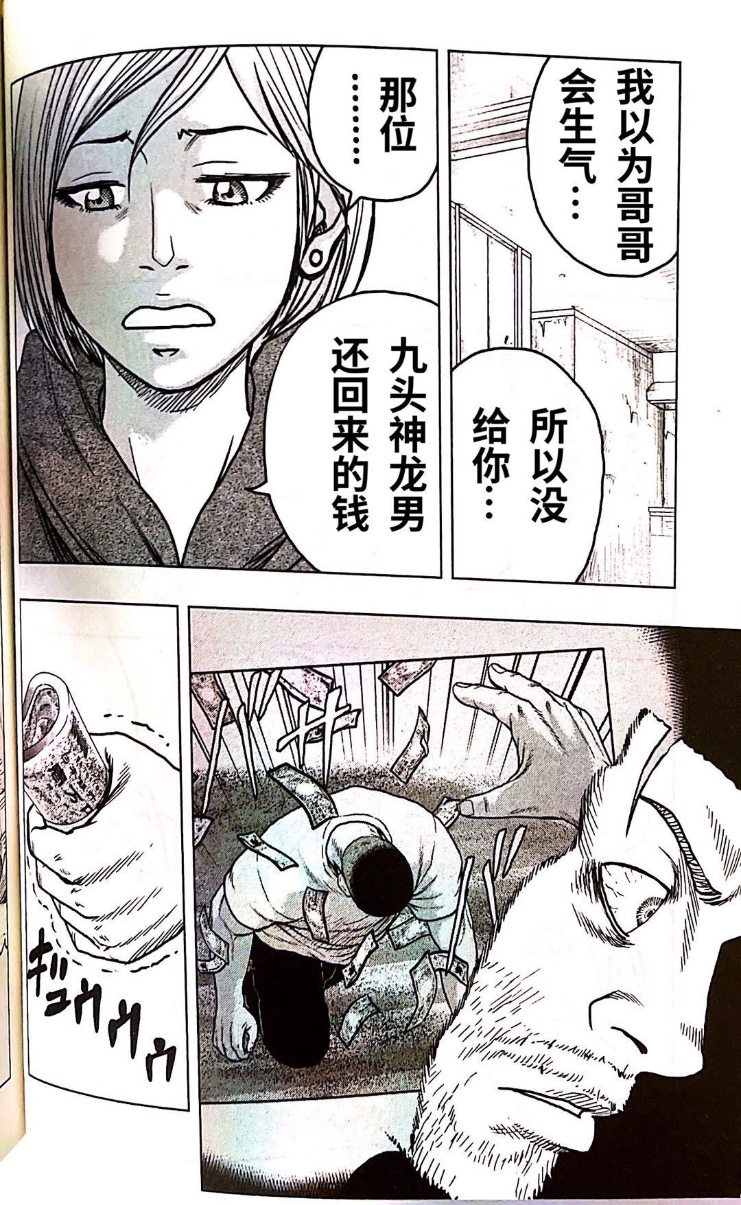 《热血高校外传 九头神龙男外传》第92话 第16页