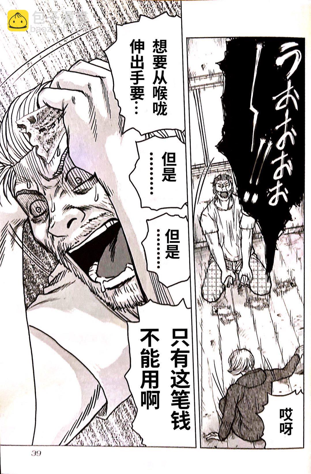 《热血高校外传 九头神龙男外传》第92话 第17页
