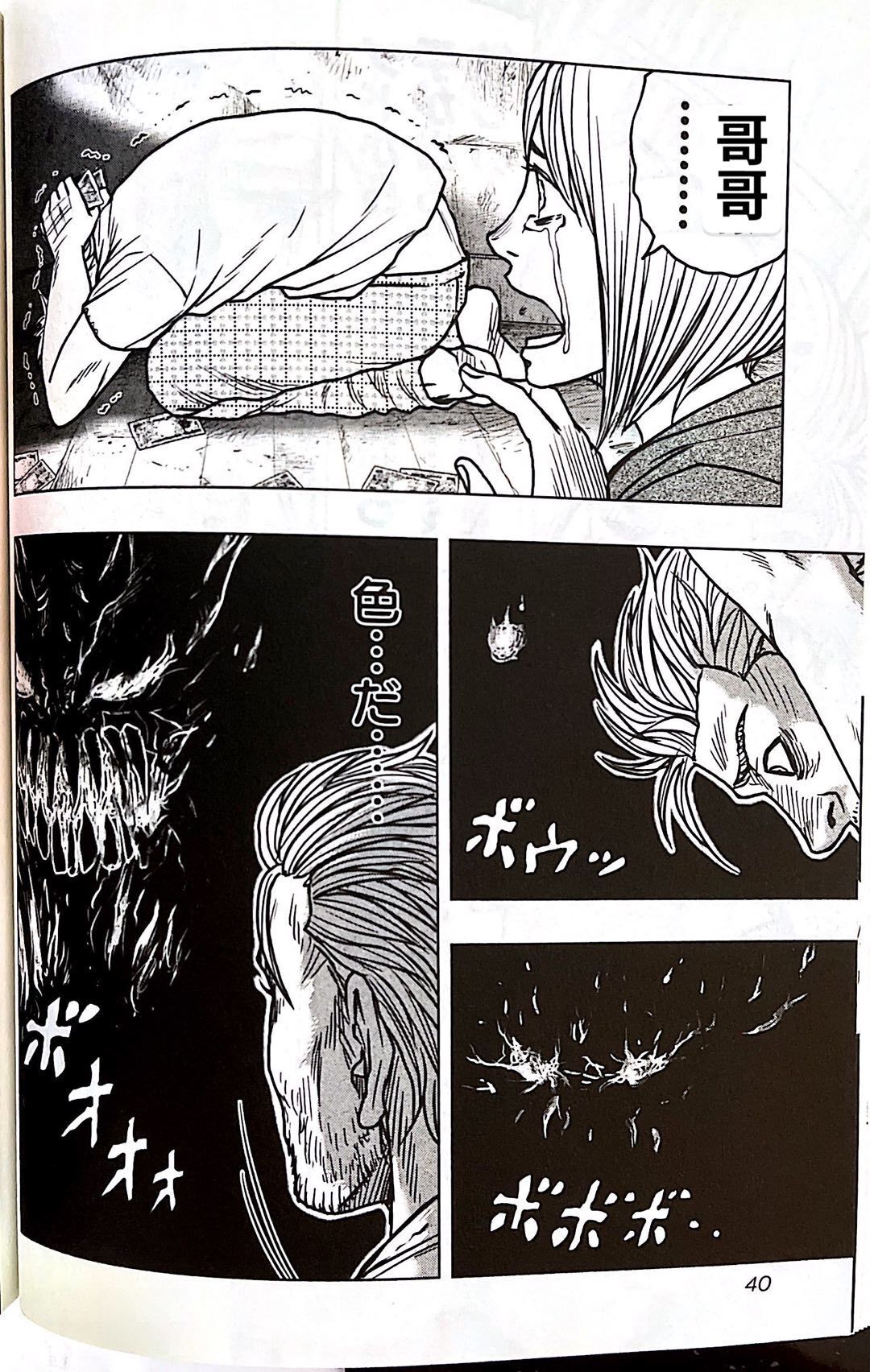 《热血高校外传 九头神龙男外传》第92话 第18页