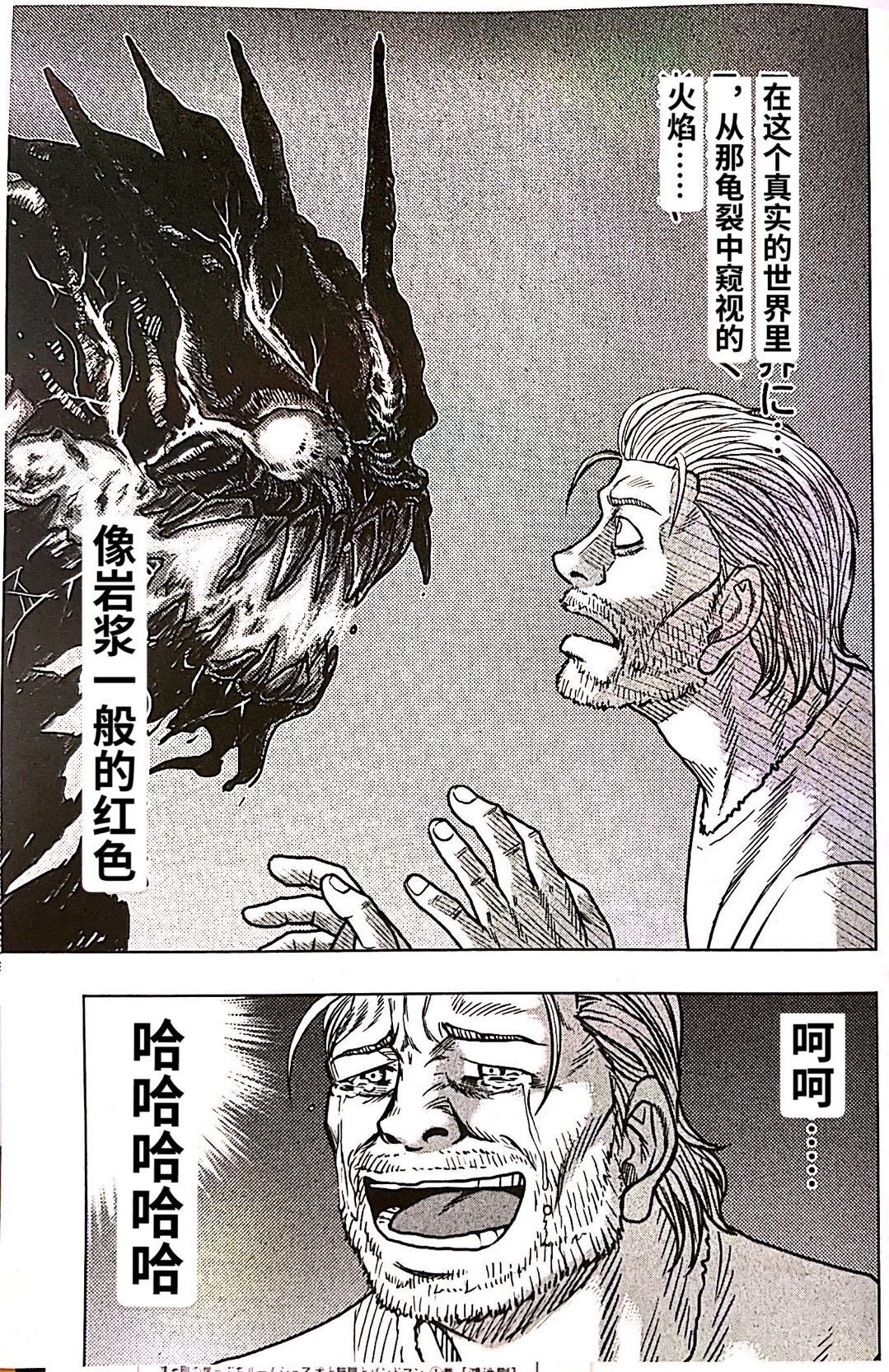 《热血高校外传 九头神龙男外传》第92话 第19页