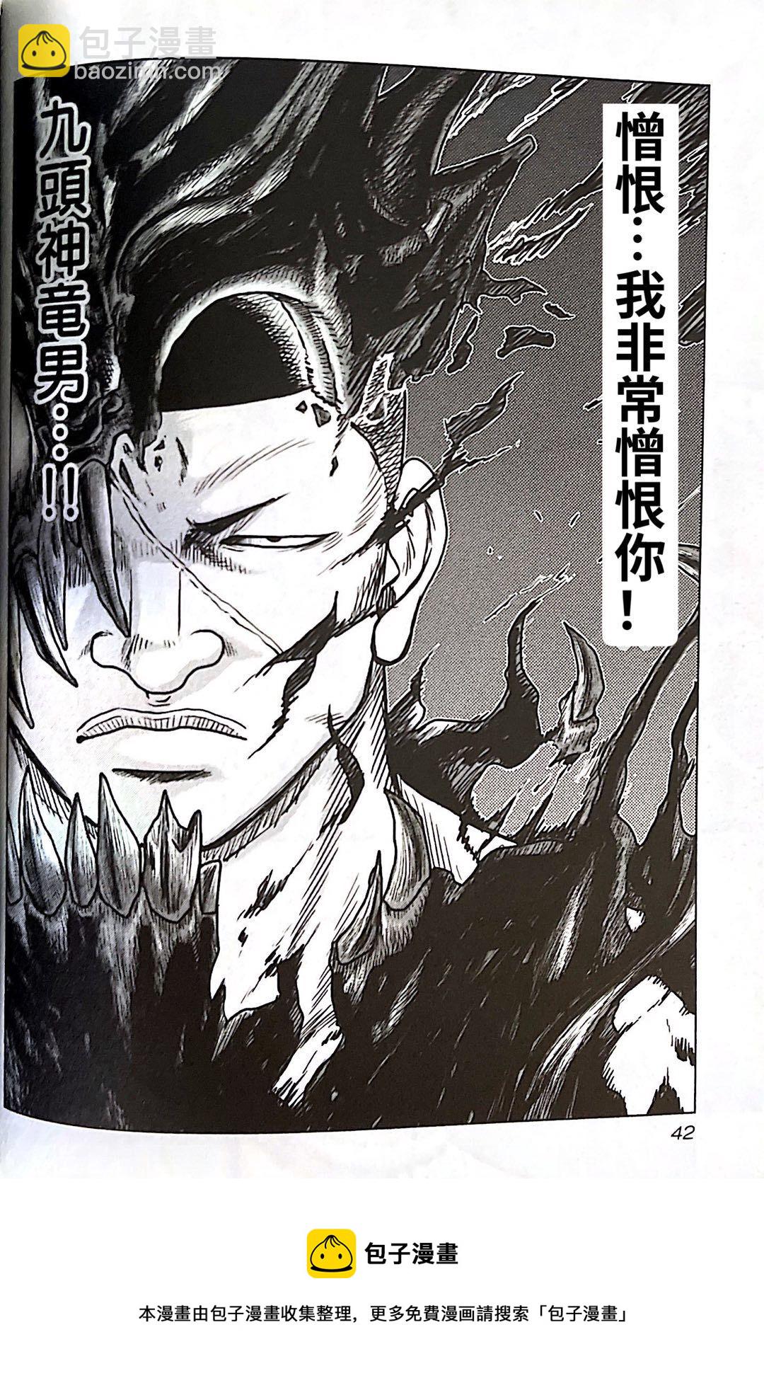 《热血高校外传 九头神龙男外传》第92话 第20页