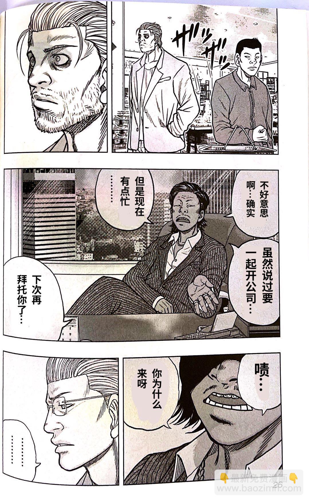 《热血高校外传 九头神龙男外传》第92话 第4页