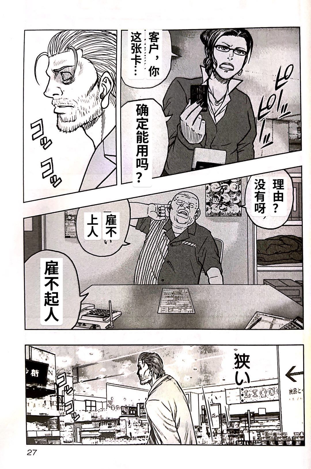 《热血高校外传 九头神龙男外传》第92话 第5页