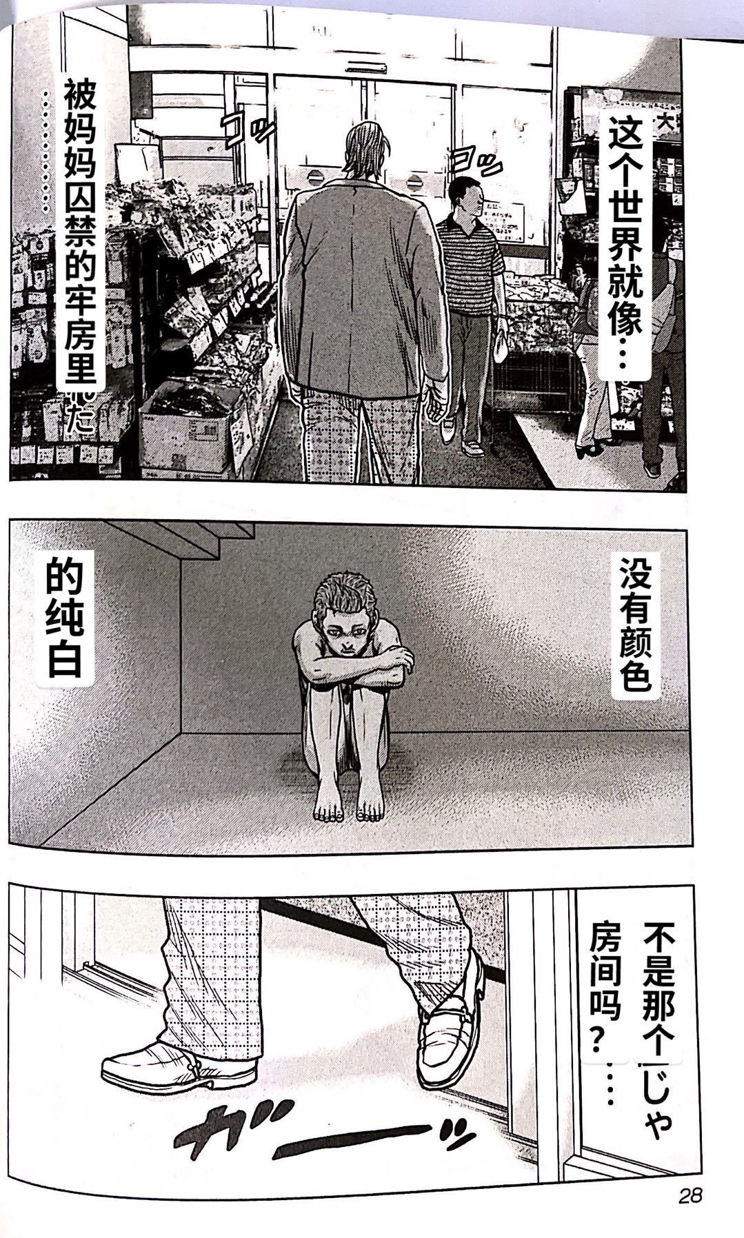 《热血高校外传 九头神龙男外传》第92话 第6页
