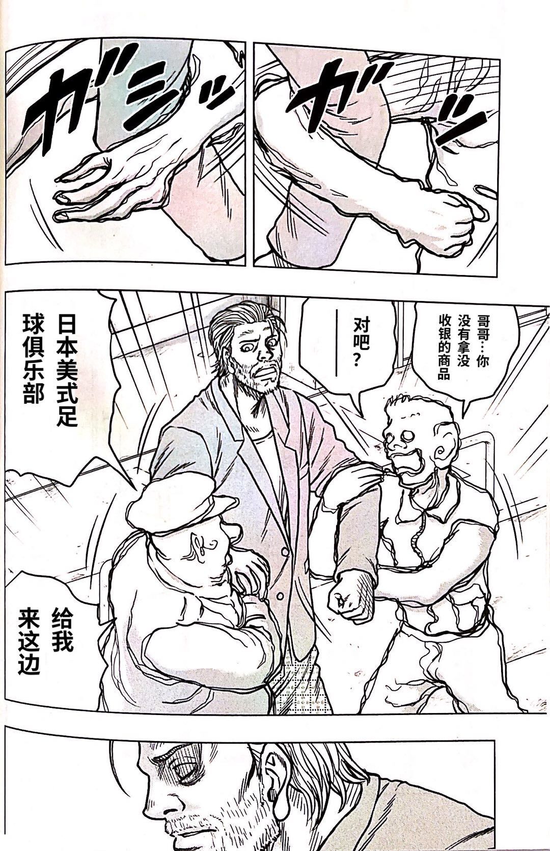 《热血高校外传 九头神龙男外传》第92话 第8页