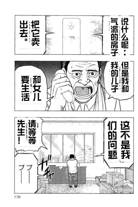 《热血高校外传 九头神龙男外传》第90话 第10页