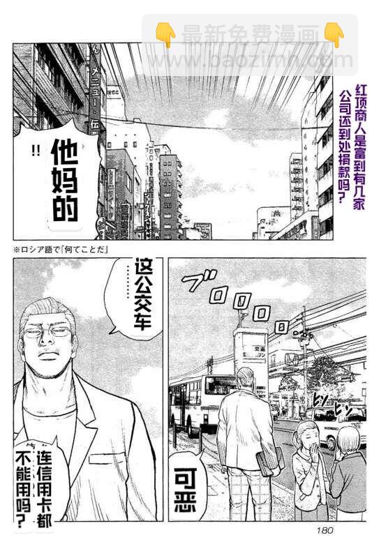 《热血高校外传 九头神龙男外传》第90话 第11页
