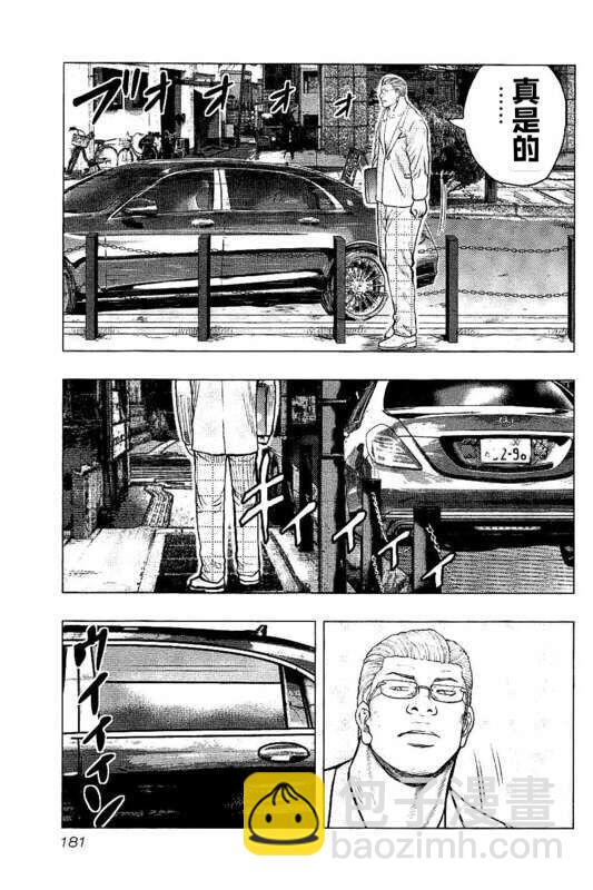《热血高校外传 九头神龙男外传》第90话 第12页