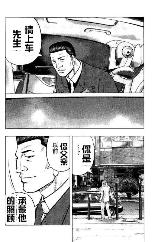 《热血高校外传 九头神龙男外传》第90话 第13页