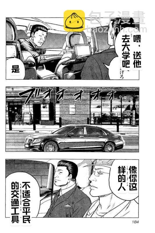 《热血高校外传 九头神龙男外传》第90话 第14页