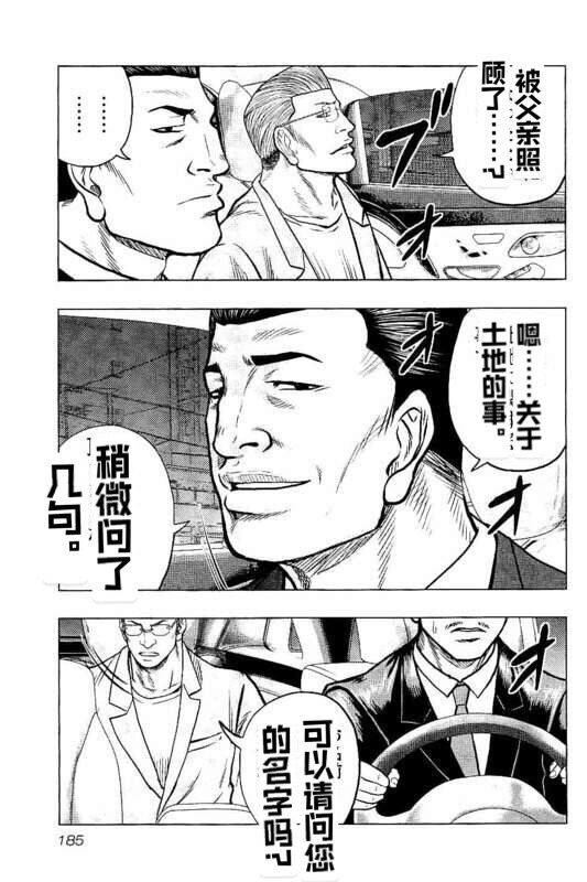 《热血高校外传 九头神龙男外传》第90话 第15页