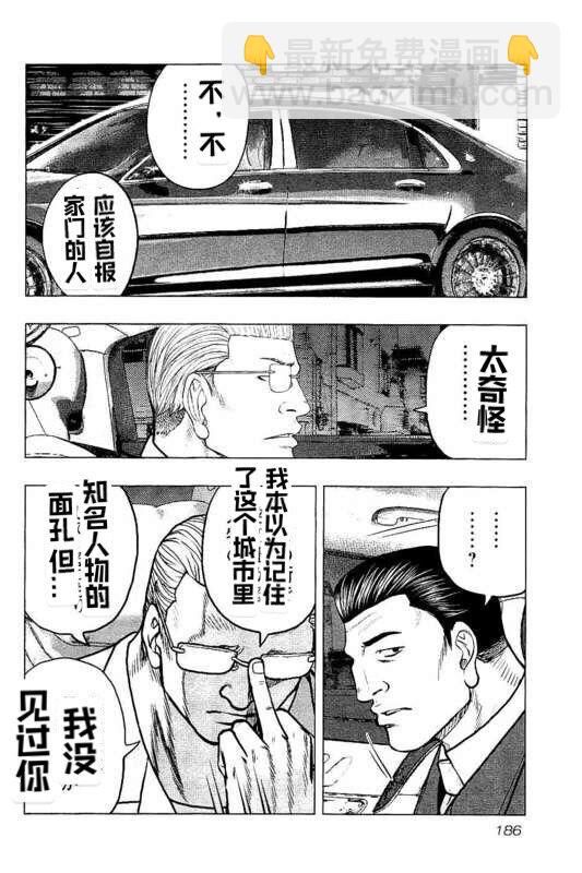 《热血高校外传 九头神龙男外传》第90话 第16页