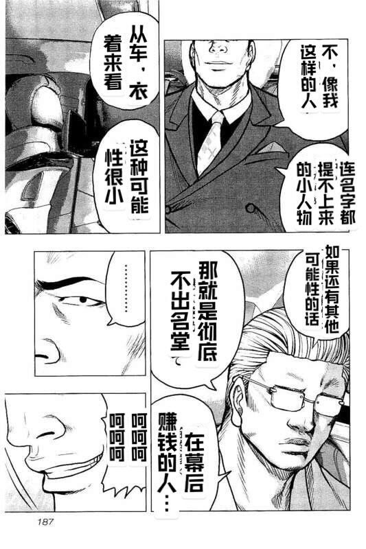 《热血高校外传 九头神龙男外传》第90话 第17页