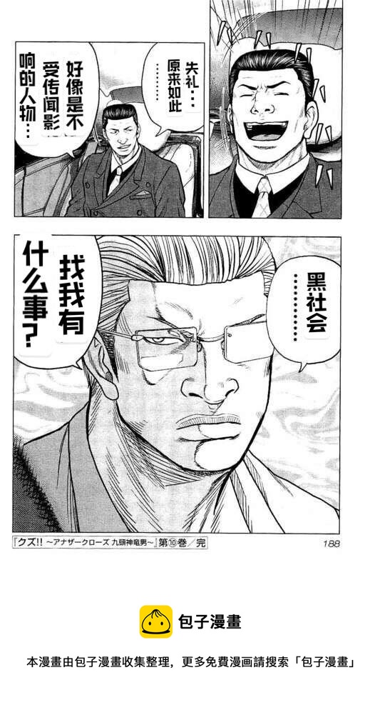 《热血高校外传 九头神龙男外传》第90话 第18页