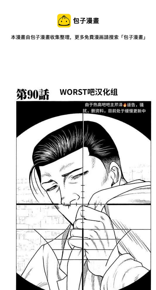 《热血高校外传 九头神龙男外传》第90话 第1页