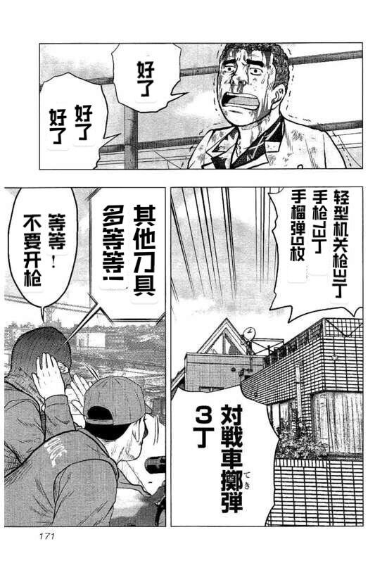《热血高校外传 九头神龙男外传》第90话 第3页