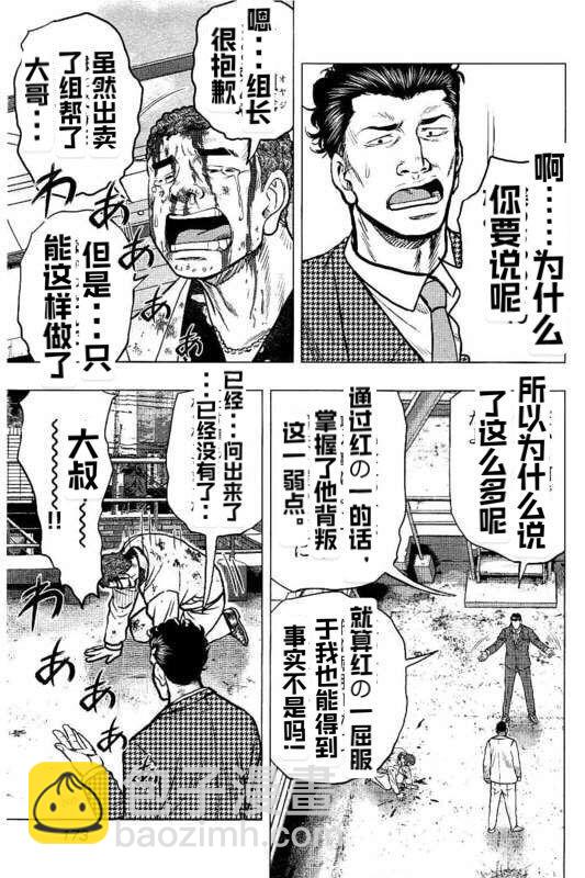 《热血高校外传 九头神龙男外传》第90话 第5页