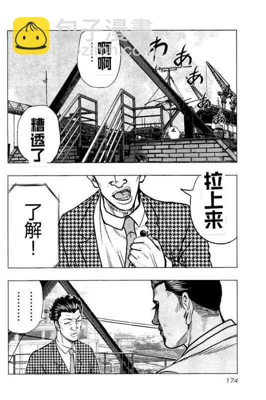 《热血高校外传 九头神龙男外传》第90话 第6页