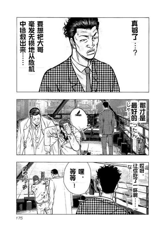 《热血高校外传 九头神龙男外传》第90话 第7页