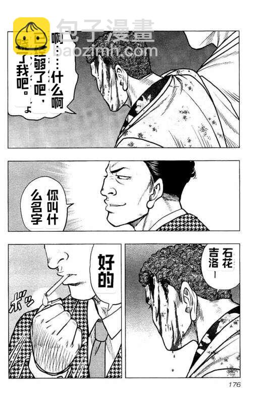 《热血高校外传 九头神龙男外传》第90话 第8页