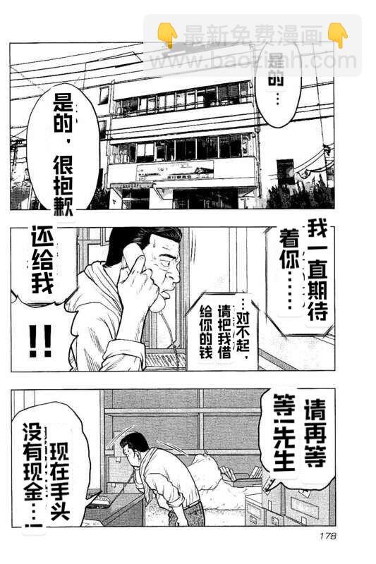 《热血高校外传 九头神龙男外传》第90话 第9页