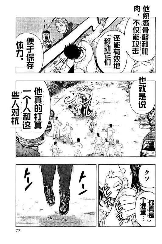《热血高校外传 九头神龙男外传》第94话 第13页