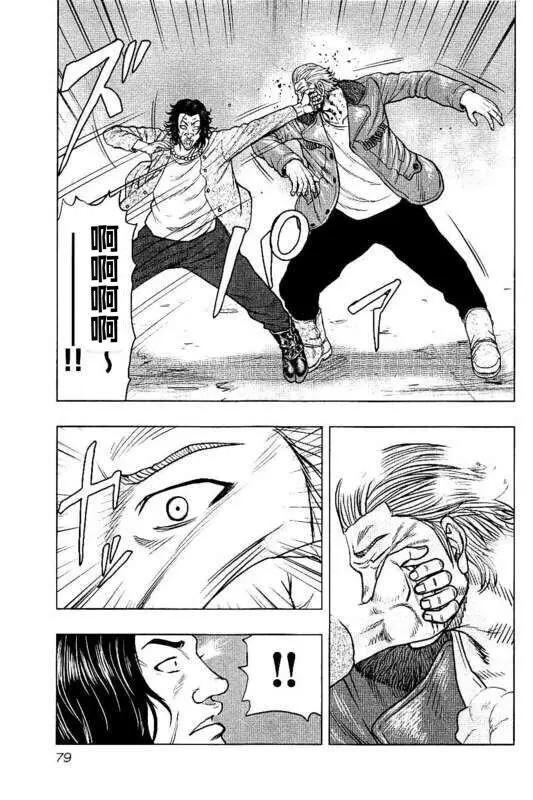 《热血高校外传 九头神龙男外传》第94话 第15页