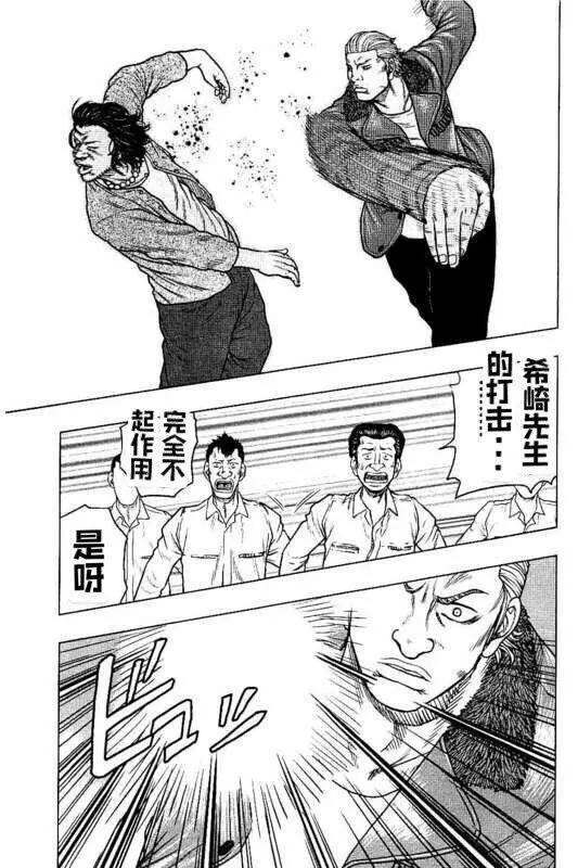 《热血高校外传 九头神龙男外传》第94话 第17页
