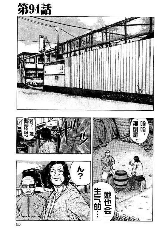 《热血高校外传 九头神龙男外传》第94话 第1页