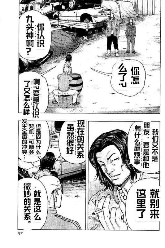 《热血高校外传 九头神龙男外传》第94话 第3页