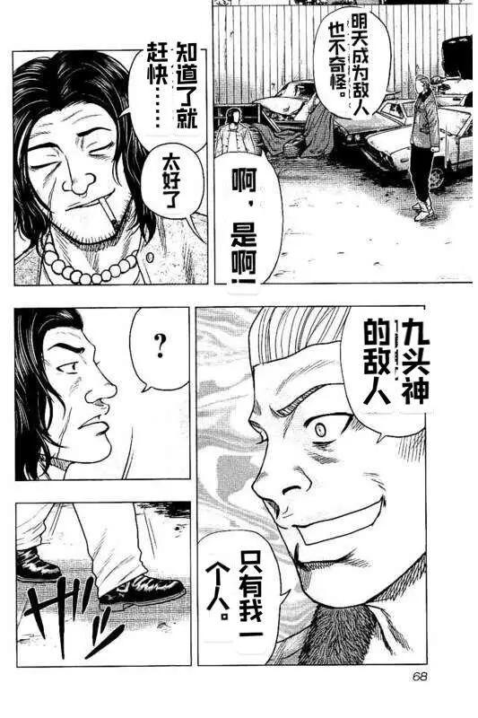 《热血高校外传 九头神龙男外传》第94话 第4页